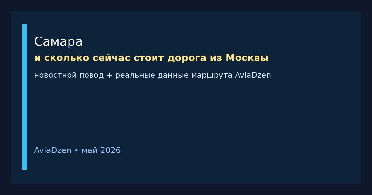 Самара: планы открыть девять пляжей в 2026 году и маршрут из Москвы