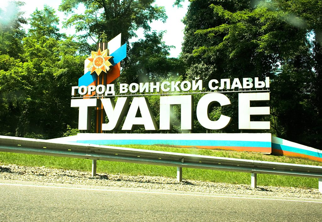 Туапсе 2011 (0001).jpg