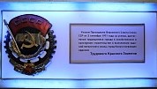 Орден Трудового Красного Знамени. Калуга.jpg