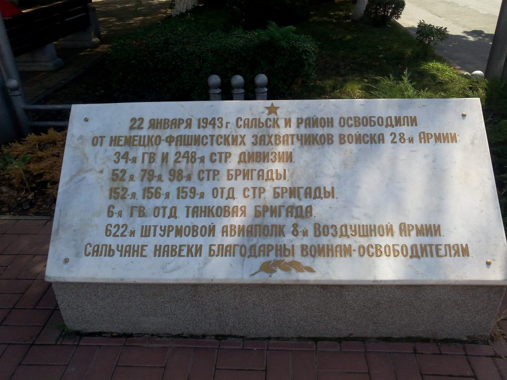 Памятная доска в честь освободителей Сальска.jpg