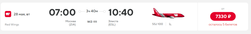 Билеты на самолет в Элисту уже можно приобрести