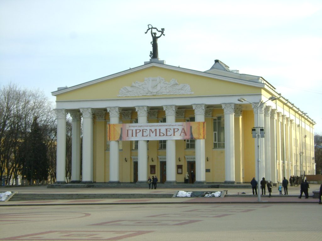 Белгородский государственный академический драматический театр им. М.С. Щепкина.JPG