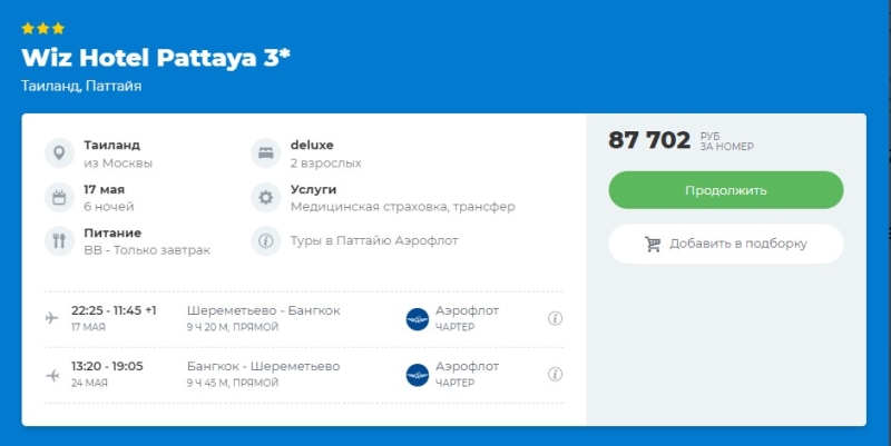 Отдых в Таиланде подешевел на ближайшие даты вылета