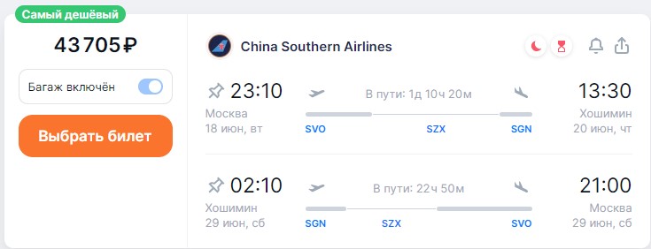 Отдых во Вьетнаме: авиабилеты Москва – Хошимин предлагаются по выгодным ценам