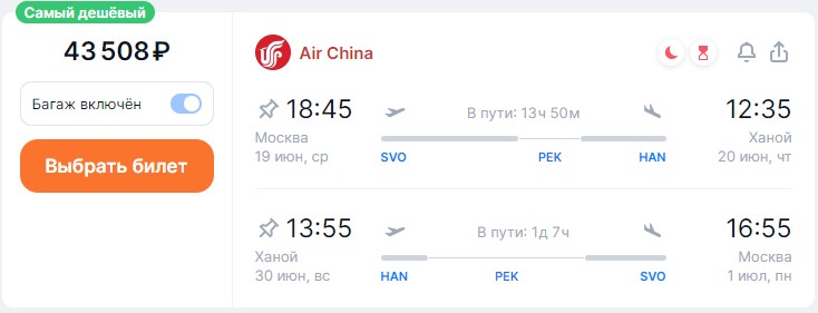 Отдых во Вьетнаме: авиабилеты Москва – Хошимин предлагаются по выгодным ценам