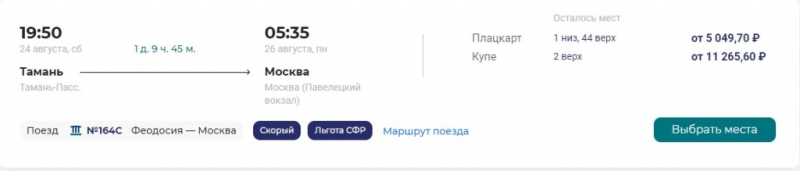 Отдых в Анапе: железнодорожные билеты с курорта в Москву на август купить уже непросто