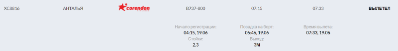 Самолет в Анталью задержали на 17,5 часа