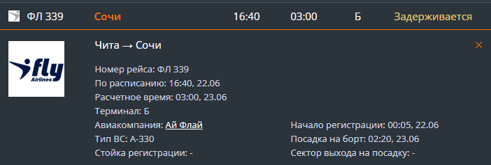Задержка рейса в Сочи: пассажиры из Читы ждут вылета 10 часов