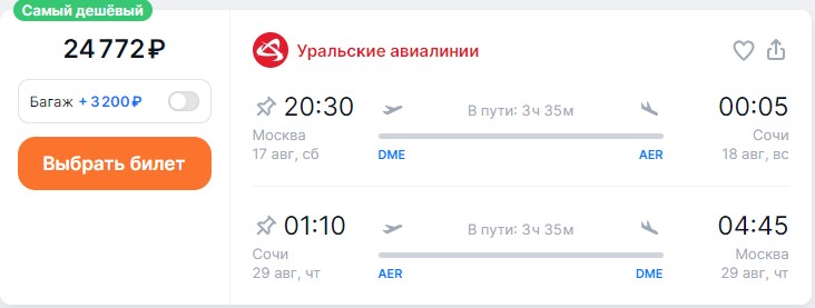 Отдых в Сочи: на некоторых возвратных рейсах с курорта в Москву уже дефицит мест на даты конца августа