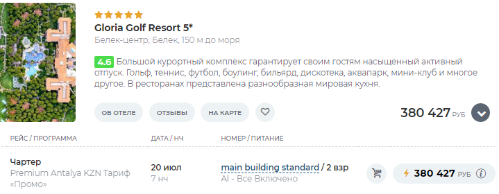 Отдых в Турции с вылетом из Казани в июле-2024: цены на уровне московских