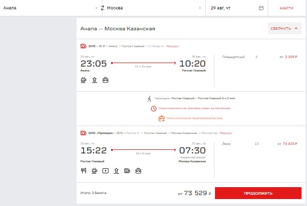 Билеты из Анапы в Москву на поезда сложно купить на даты конца августа