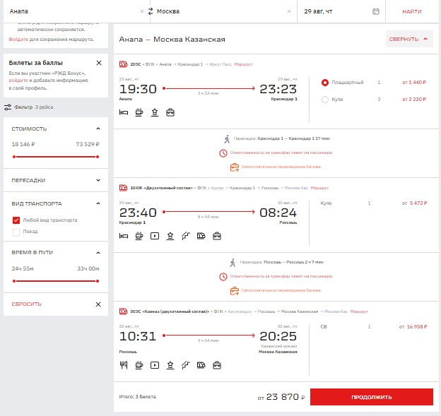 Билеты из Анапы в Москву на поезда сложно купить на даты конца августа