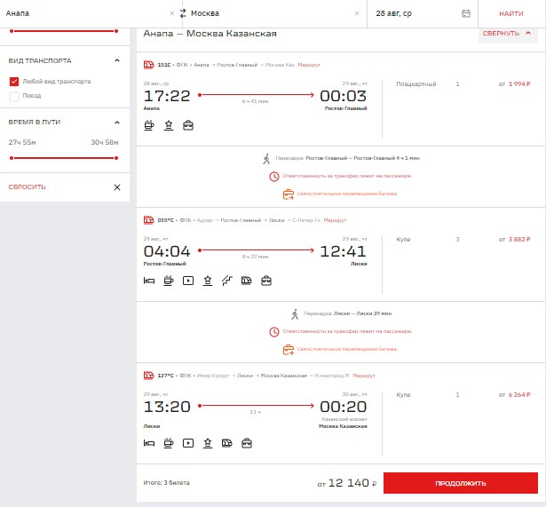 Билеты из Анапы в Москву на поезда сложно купить на даты конца августа