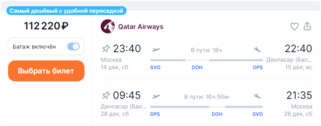 Из Москвы на Бали туристы предпочитают лететь на рейсах Qatar Airways