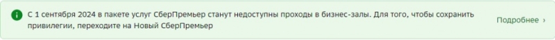 Проход в бизнес-залы аэропортов: банки меняют условия премиальных пакетов