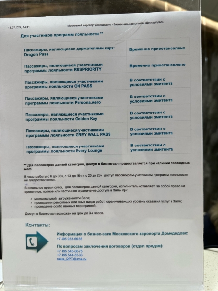 Проход в бизнес-залы аэропортов: в Домодедово бесплатные визиты для обладателей премиальных пакетов банков возможны не в любое время