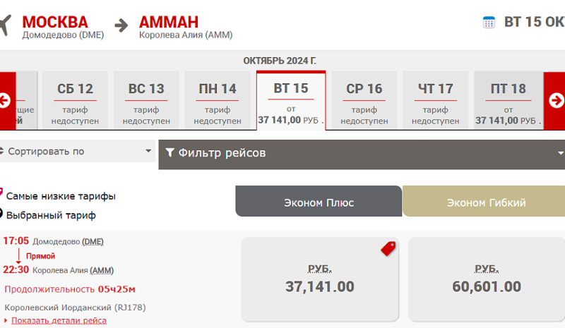 Royal Jordanian запустит рейсы из Москвы в Амман