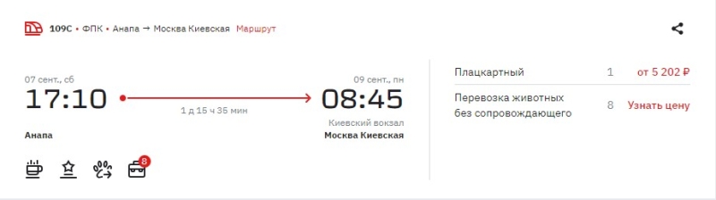 Билеты на поезда из Анапы в Москву по-прежнему в дефиците