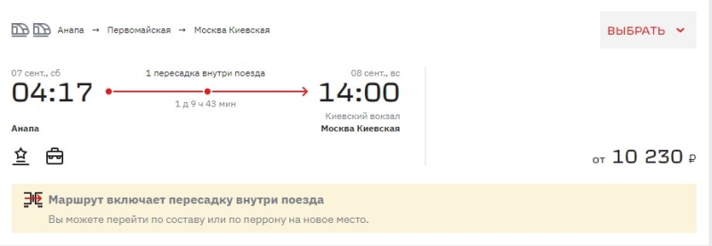 Билеты на поезда из Анапы в Москву по-прежнему в дефиците