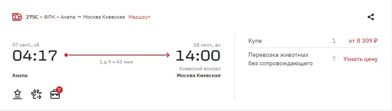 Билеты на поезда из Анапы в Москву по-прежнему в дефиците