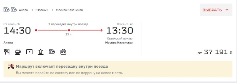 Билеты на поезда из Анапы в Москву по-прежнему в дефиците