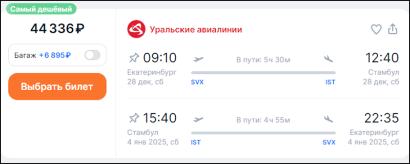 Билеты в Стамбул из Москвы и других городов на Новый год – 2024/2025