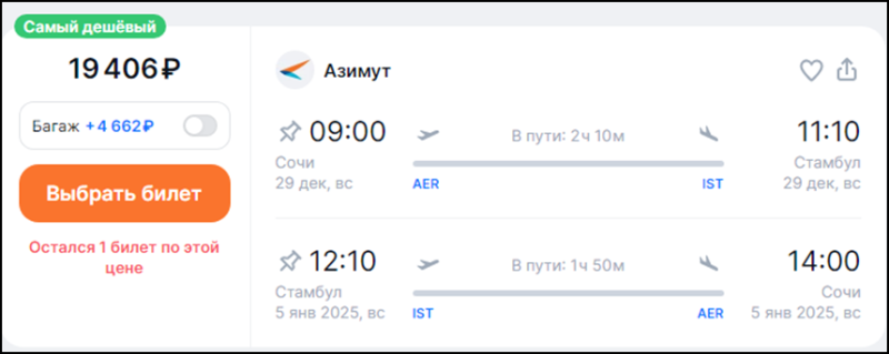 Билеты в Стамбул из Москвы и других городов на Новый год – 2024/2025