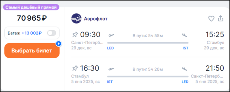 Билеты в Стамбул из Москвы и других городов на Новый год – 2024/2025