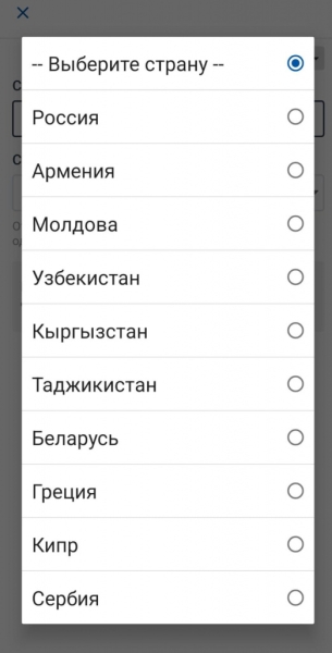 Перевод денег в Турцию через мобильное приложение Почты России пока невозможен