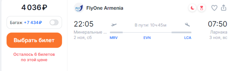 Рейсы из Минеральных Вод в Ереван авиакомпания FlyOne Armenia сняла