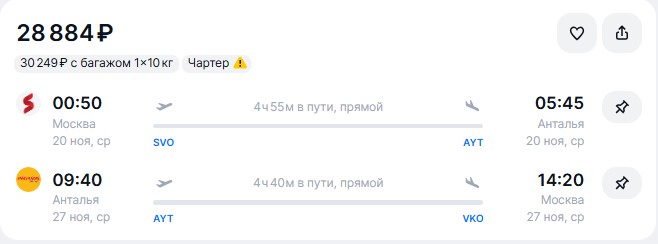 Билеты авиакомпании Победа по некоторым туристическим направлениям предлагаются со скидками