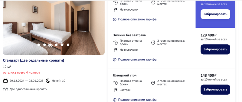 Новый год в Сочи: отели 5* подняли цены на новогодние праздники почти в 4 раза