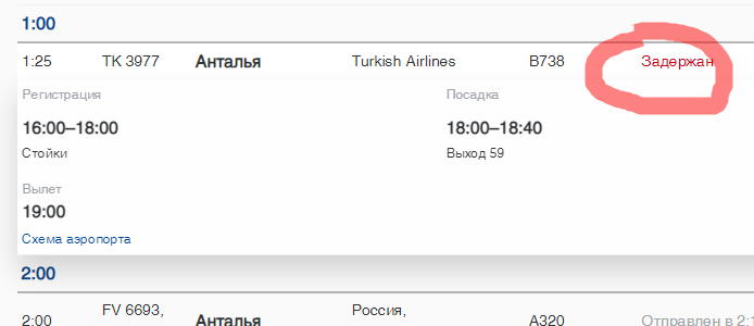 Вылет из Санкт-Петербурга в Турцию авиакомпания Turkish Airlines задержала на 18 часов