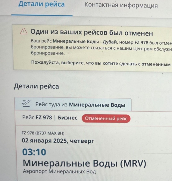 Отмена рейсов flydubai из Сочи и Минеральных Вод