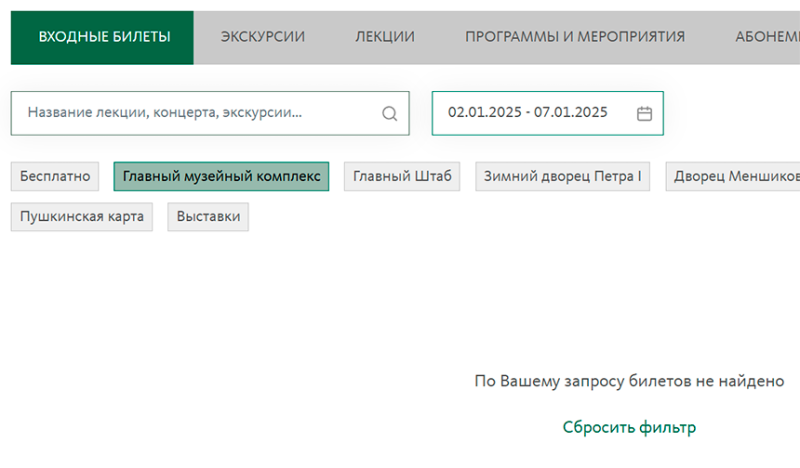 Туристы и петербуржцы не могут купить билеты в Эрмитаж на начало января